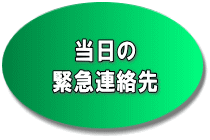 �����̘A����@�ꗗ�y�[�W�ւ̃����N