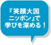 �w�Ί�卑�j�b�|���x�Ŋw�т�[�߂�I�@�����N