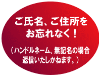 �������A���Z�������Y��Ȃ��I�i�n���h���l�[���A���L���̏ꍇ�A�ԐM�v�����˂܂��B�j