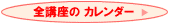 �S�u���@�Â��@�J�����_�[�y�[�W�ւ̃����N