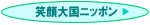 �Ί�卑�j�b�|���E�o�b�N�i���o�[�y�[�W�ւ̃����N