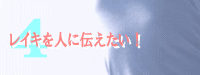 ���C�L��l�ɓ`�������I