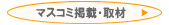 �}�X�R�~�f�ځA��ރy�[�W�ւ̃����N
