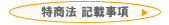 ���ʏ�����@�Ɋ�Â��L�ڃy�[�W�ւ̃����N