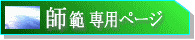 ������@�t�͐�p�y�[�W��