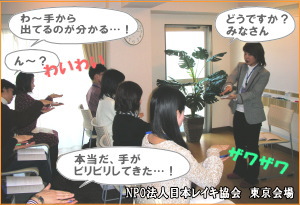 イメージ画像 当協会・レイキ講座風景 (於 東京会場)