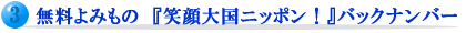 ������݂��́w�Ί�卑�j�b�|���I�x�o�b�N�i���o�[