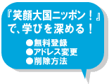 �����}�K�u�Ί�卑�j�b�|���I�v�Ŋw�т�[�߂�I�@�����o�^�E�A�h���X�ύX�E�o�^�����@�ւ̃����N