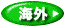 �C�O���