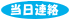 �����ً̋}�A����@�ւ̃����N