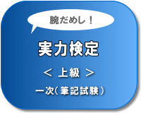 ���͌���i�㋉�E�ꎟ�����j�X�P�W���[���y�[�W��