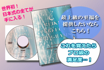 バナー　日本伝統式手技、レイキ療法　DVD、マニュアル本