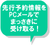 ��s�\�����PC���[���ł܂������Ɏ󂯎��I�@�����N