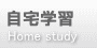 自宅学習教材　もくじページへ