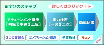 「学びのステップ」ページへのリンク