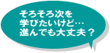 「そろそろ次を学びたいけど…」ページへのリンク