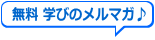 無料で学ぶ「笑顔大国ニッポン！」無料登録ページへのリンク