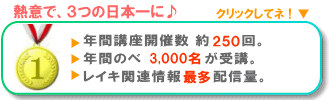 「熱意で３つの日本一に♪」ページへ